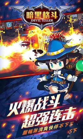 暗黑格斗安卓版下载安装  v1.0.1图2