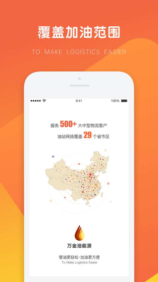 万金油司机端app下载安装官网苹果版  v3.7.3图2