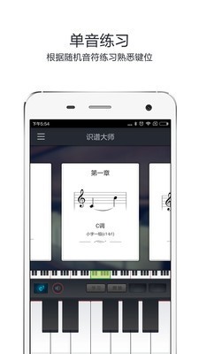 识谱大师app下载ios