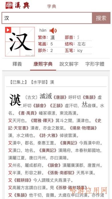 汉典在线查询系统  v1.0图1