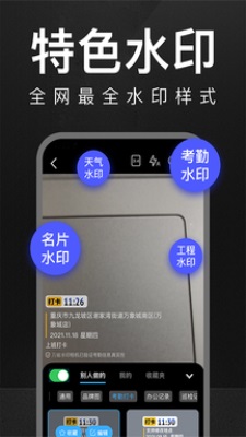 万能水印相机免费版破解版下载  v1.0.0图1