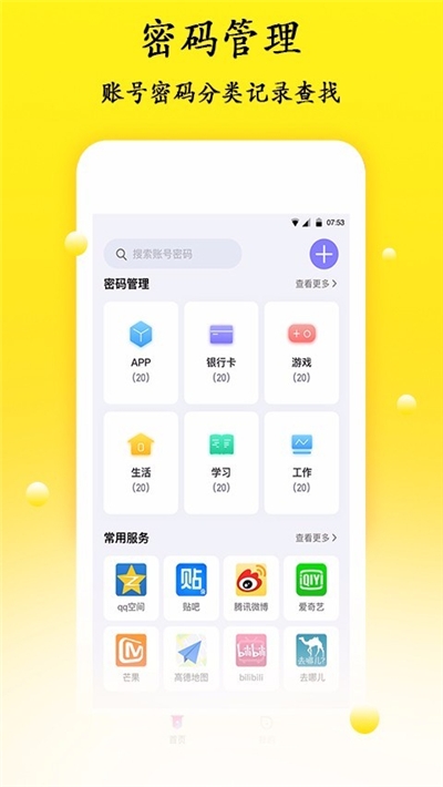手机密码管理软件
