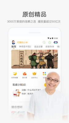 凯叔讲故事官网