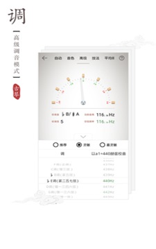 古琴调音器2011版下载  v2.0.3图2