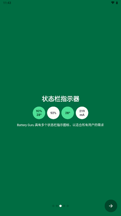 batteryguru汉化破解版  v1.9.29.7图2