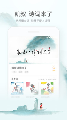 凯叔讲故事在线听免费西游记  v6.8.2图2