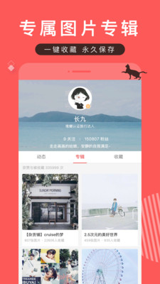 堆糖手机客户端  v7.8.5图1