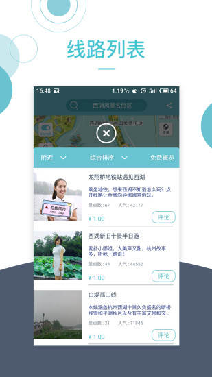 小鹿导游app下载苹果版  v2.9.6图4