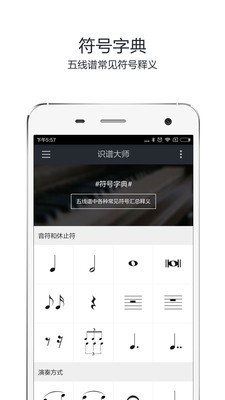 识谱大师app下载ios  v3.6.3图2