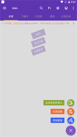 idm下载器安卓下载
