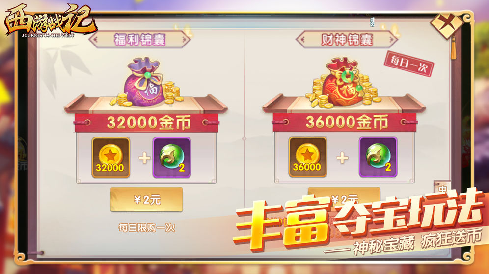 西游战记手游官网  v1.0图1