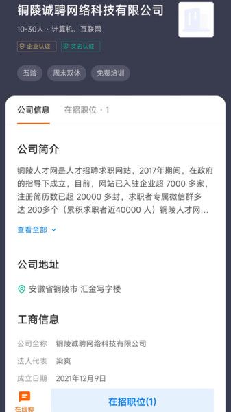 安徽铜陵人才网官网  v2.8.15图2