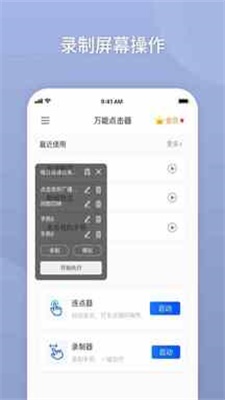 万能自动点击器破解版4.0下载安卓  v2.0.3.3图2