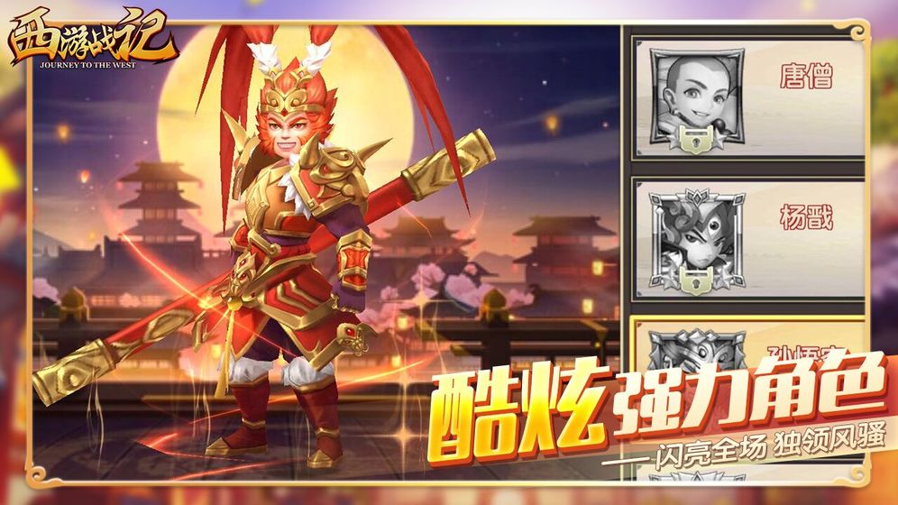 西游战记手游官网  v1.0图4
