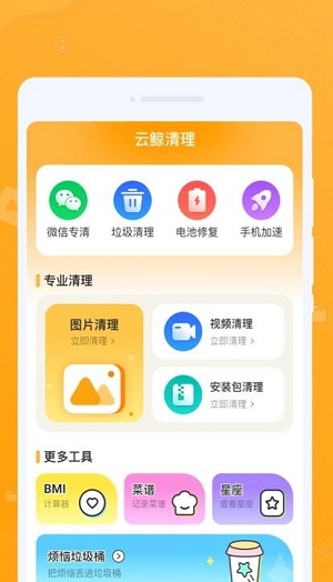 云鲸清理免费版  v1.0.0图2
