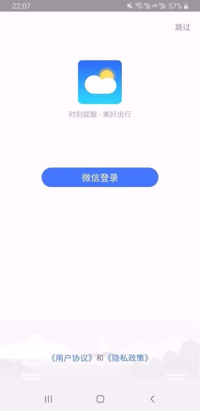 美好天气赚钱软件下载安装最新版苹果