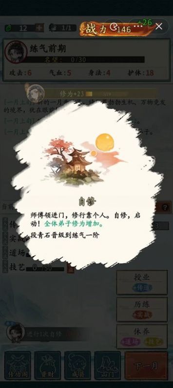 修仙门派掌门人破解  v1.0.1图2