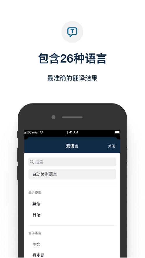 deepl翻译器破解版安卓  v6.1图4