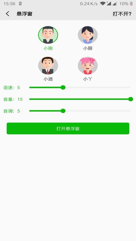 文字语音朗读下载安装免费软件手机版  v2.1图3