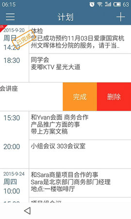 计划表最新版本下载手机  v4.0.3图1