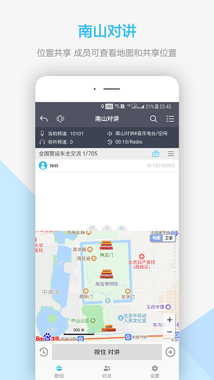 南山对讲机官方下载app