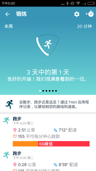 fitbit连接安卓手机