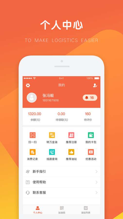 万金油司机端app下载安装苹果手机版本