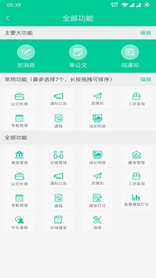 乐教有道2024  v2.7.0图3