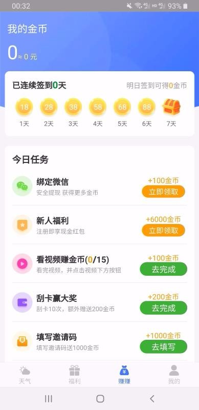 美好天气赚钱软件下载安装最新版苹果  v1.0.0图2