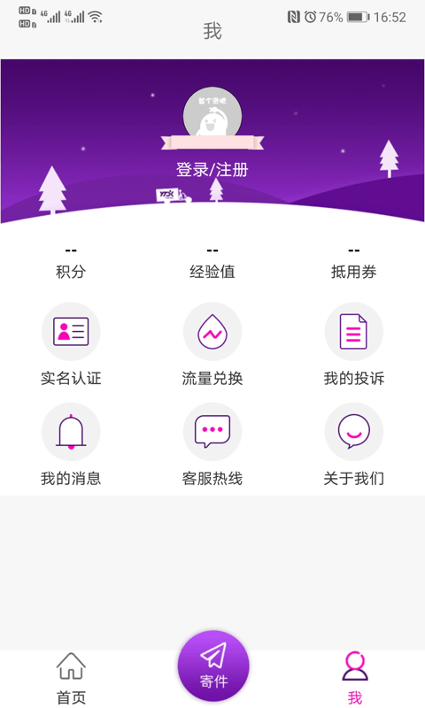 圆通速递查询单号查询  v5.2.12图1