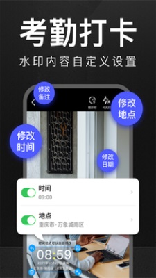 万能水印相机破解版下载
