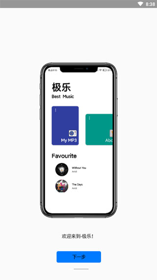 极乐音乐app下载免费安装  v12.2图3