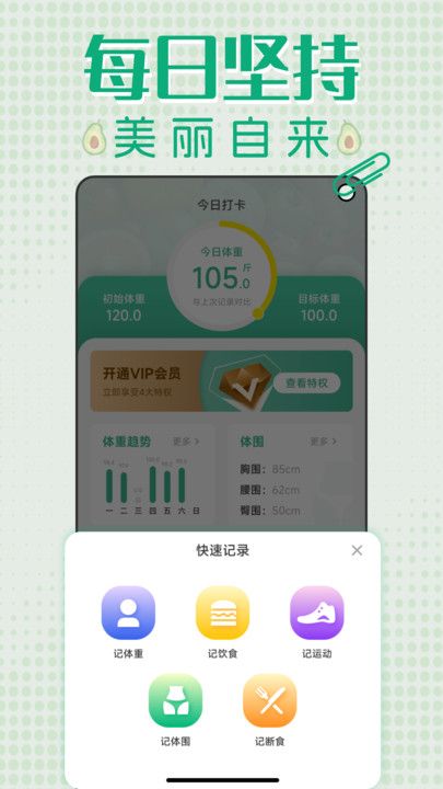 轻断食减肥打卡2024  v1.0.0图2