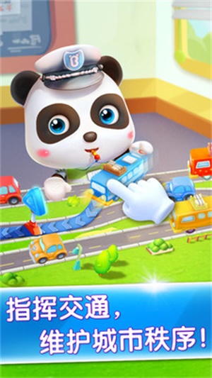 宝宝小警察手游  v9.27图4