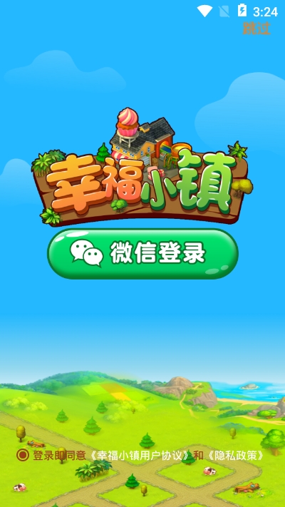 幸福小镇安卓版下载  v1.0.0图3