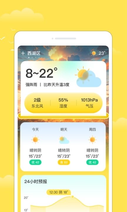 多福天气最新版