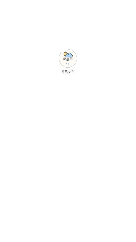 谷昌天气安卓版