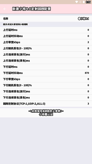 小格弱网app  v4.0图2