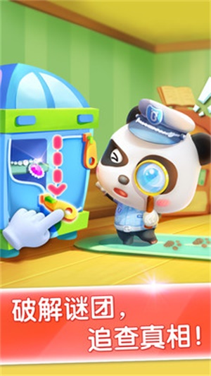 宝宝小警察手游