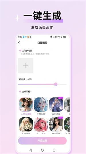 万颜相机最新版下载安卓版  v1.0.0图3