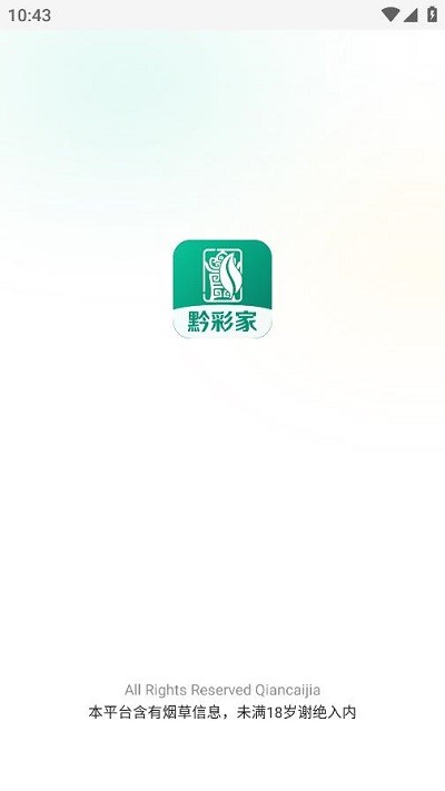 黔彩家订货手机版app  v1.2.0图3