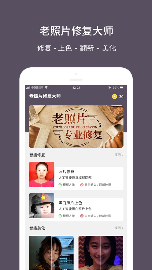 老照片修复大师免费版苹果下载安装  v1.0.0图1