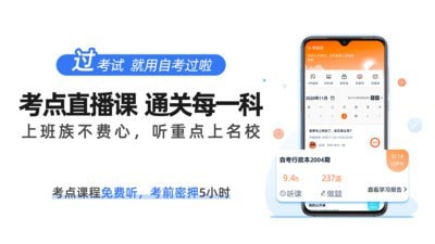 自考过啦app官方下载安卓手机版安装  v6.4.0图2