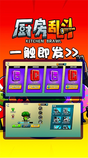 厨房乱斗手机版下载  v1.0.3图4
