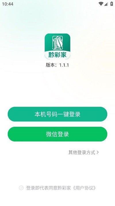 黔彩家订货app下载安装手机版最新官网  v1.2.0图2