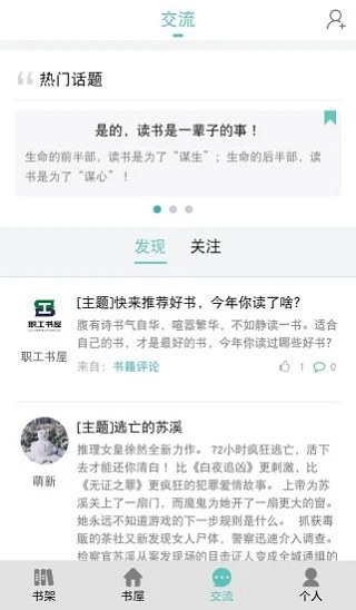 全总职工书屋app  v3.3.7图4
