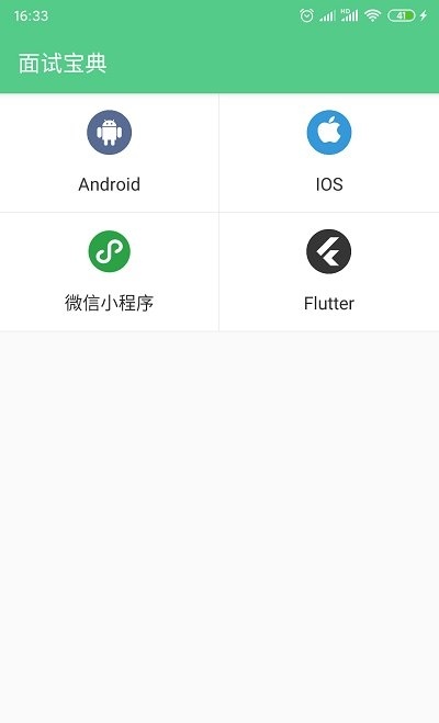 程序员面试宝典下载  v1.0.0图2