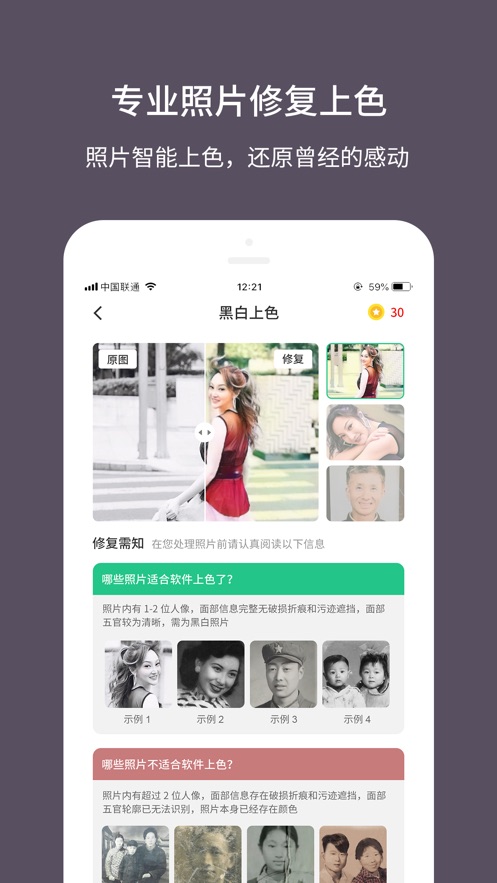 老照片修复大师免费版苹果下载安装  v1.0.0图5