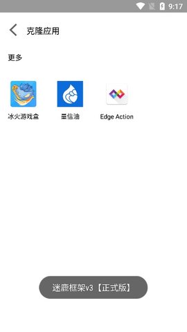 迷鹿框架防闪下载  v3图1