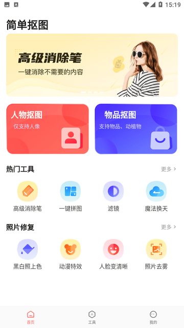 简单抠图工具手机版免费  v1.0.0图1